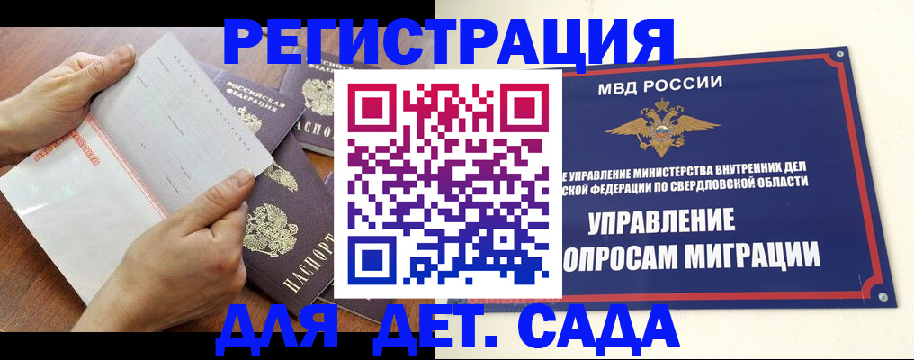 регистрация для дет. сада в Ликино-Дулёво